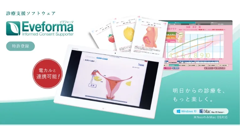 Eveforma （インフォームド・コンセント・サポーター）