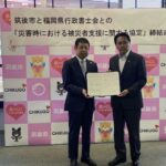 筑後市と防災協定