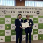八女市と防災協定