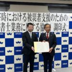 大野城市と防災協定